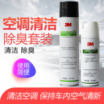 3m car air conditioning cleaning agent air conditioning pipe cleaning air conditioning cleaning deodorant set