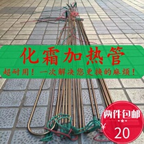 Full-spec cold blower fin electric heating frost heat pipe cold storage defrosting heating wire U-type defrosting heating pipe