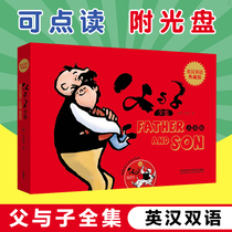  Father and Sub Comics All-episode Ingham Bilingual Colorful Original Book Collection of Read EpiCD-ROM of Chinese and English Parent-child Reading Book Children Comic Tandem comic book Animation Primary and Secondary School