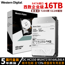 WD West number of enterprise-class hard disks 16TB boxed HC550 WUH721816ALE6L4