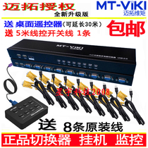 Maxtor KVM switch 16VGA display cut screen 8 in 1 out keyboard Shared room HDMI port monitoring rackmount