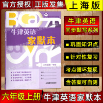 Oxford English home conditions with regard to the sixth grade first semester close to English (Oxford) write a small rise in early preparatory class 6 grade 6A Shanghai Educational Publishing House Century Publishing