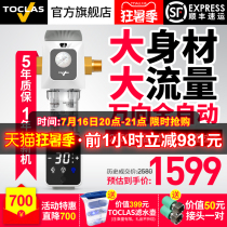 Japan TOCLAS automatic pre-filter Household intelligent backwash tap water Villa whole house water purifier