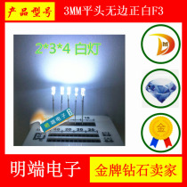 3MM flat head boundless white F3 positive White led led lamp beads super bright astigmatism long foot cylindrical