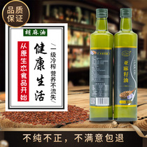 Flaxseed oil cold pressed 500ml * 2 gift box pregnant women and babies edible oil Non-Xin Qi Dian Sesame oil