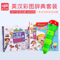 Xiaobian point reading pen English early education machine Learning machine Childrens point reading sound book English-Chinese dictionary 0-6 years old