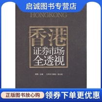 Direct distribution of genuine spot Hong Kong Securities Market Perspective 9787508614281 Guo Li Zhongxin Press Zhongxin Publishing Group