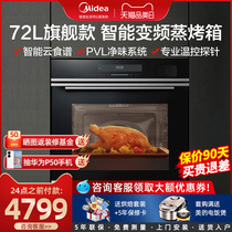 Beauty BS7051W Embedded steaming and frying all-in-one oven steam box two-in-one household large capacity steam oven