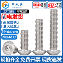 M8M10M12 304 stainless steel semicircle head bolt disc head inner hexagonal screw ISO7380 round cup screws