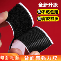 Double-sided adhesive Velcro self-adhesive tape strong cable tie adhesive tape adhesive tape mother screen window curtain self-adhesive