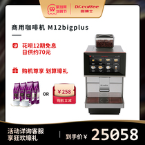 DrCoffee Coffee Doctor M12BigPlus Fully Automatic Commercial Automatic Cleaning Coffee Machine Metal Mirror