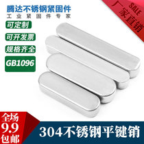 304 stainless steel flat key pin square pin A type of fillet pin flat key strip gb1096M3M4M5M6M8M10M12