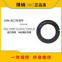 Lina focusing cylinder adapter ring 1MM M42 turn Sony NEX E Port Leica LT EOSM Canon micro single