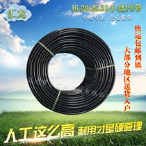 PE pipe dropper agricultural drip irrigation pipe capillary greenhouse irrigation equipment micro-spray belt 16 20 25 32 sprinkler irrigation water pipe