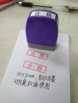 Q brand universal seal Qualified unqualified Automatic ink convenient and practical 30*10mm red blue black