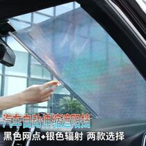 Car automatic retractable sunshade side block front and rear block Car network shading curtain Laser sunshade Summer supplies