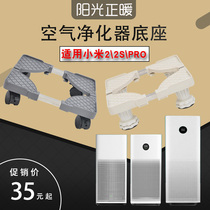 Apply Xiaomi Home Air Purifier Base Wheels Mobile Bay Universal Wheels 322S4lite Pulley Racks