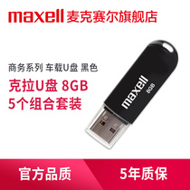 5pcs Japan Maxell McSell USB Flash Drive Office Bidding Book Car High Speed Customized Mobile Commerce USB Flash Drive