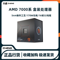 AMD Sharon 7000 series 7600X 7700X 7900X 7950X processor CPU new product replacement 5950X