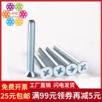 (M4) carbon steel blue and white zinc cross head machine screw flat head machine tooth screw GB819-85
