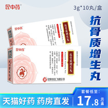 K) Kun Chinese medicine Antiosteosteosis pills 3g*10 pills box of lumbar renal reinforced bone bone vertebrate bone osteoporosis osteoporosis