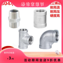 304 stainless steel joint 4 points 6 points 1 inch pair of wire tee elbow pipe hoop thread tap water pipe water heating accessories
