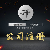 Shanghai company registered trademark Individual industrial and commercial household business license Agent bookkeeping Industrial and commercial change and cancellation