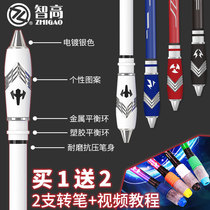 Zhigao turning pen wear-resistant turning pen Net red same beginner competition special pen cool rotating pen anti-falling pen