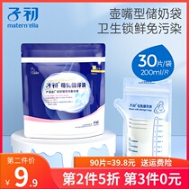 30 tablets] Zi Chu milk storage bag breast milk storage bag 200ml frozen milk bag storage bag