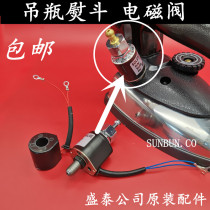 Shengtai original 94A bottle iron solenoid valve 145230 steam hot bucket accessories Meining 787 solenoid valve
