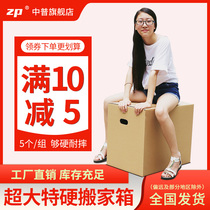 Super large and extra hard 5 groups moving carton storage and finishing carton Express packaging and delivery Moving large carton wholesale