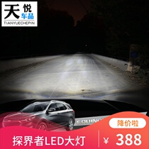 Explorers LED headlights Chevrolet explorers dedicated far and near Integrated LED bulbs fast start non-destructive xenon headlights