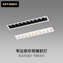 LED recessed grid light spotlight strip lamp No main lamp lighting strip lamp Living room High explicit finger line lamp