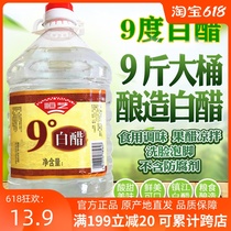 Zhenjiang 9 degrees white vinegar Hengyi white vinegar 9 pounds of edible face-washing foot therapy descaling foot-soaking decontamination disinfection to taste