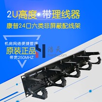 CommScope 24 Port six types of non-shielded network 2U distribution frame with wire organizer PM-GS3-24 original CommScope