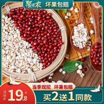 Barley red bean combination fresh red bean barley porridge material whole grain coarse grain coix seed bean 500g