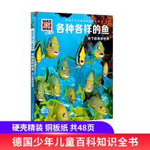  All kinds of fish The wonderful world under water What is the collectors edition Series 3 German childrens encyclopedia knowledge book Fish Daquan Understanding fish Books about fish Popular science books