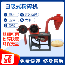 Commercial self-priming grinder Small household corn feed milling machine Breeding automatic grain pepper mill