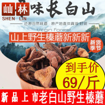 The local new hazelnut mushroom in Laobai Mountain 500g hazelnut mushroom northeast hazelnut mushroom dried products