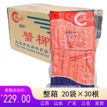 Fishery crab stick Dalian sushi commercial crab fillet hot pot crab stick 500g30 bag packaging many provinces