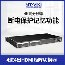 Maitou dimension HD 4K HDMI matrix switcher 4 in 4 out HDCP full decoding network port mobile phone control