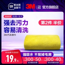 3m car wash cloth car towel car wash towel water absorption and thickening special car supplies