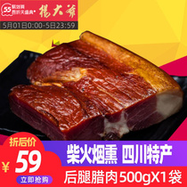 Uncle Yang hind leg bacon 500gX1 Sichuan specialty farmhouse homemade bacon firewood smoked meat bacon cured meat