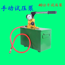 Manual pressure test pump PPR PE floor heating pipe punching machine tap water pipe water pressure pressure measuring portable pressure pump