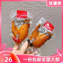Well well well crispy chicken wings spicy salt-baked chicken wings separate packets bulk 500g