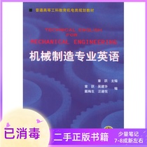 Machinery Manufacturing Professional English Zhang Yue Wu Jianhua Dai Meisheng Machinery Industry Press