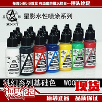 (Evaluationist Footy) Star Shadow Water-based Paint Spray Paint Model Lacquered up to model Coloring Production Tools