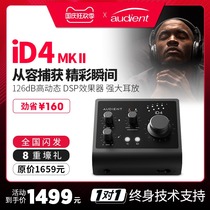 Audient iD4 MKII second generation recording arrangement dubbing professional audio interface USB instrument external sound card