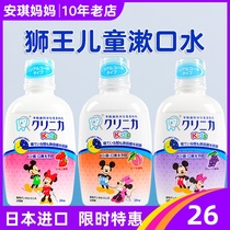 Japan lion King childrens special mouthwash baby anti-decay tooth can swallow toothpaste oral cleaning to remove bad breath