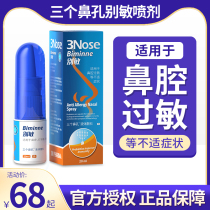 Three nostrils dry nose nosebleed nasal cavity moisturizing nasal congestion spray nasal mucosa allergic rhinitis in children